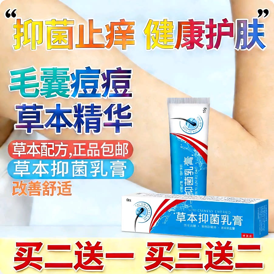 草本抑菌乳膏皮肤湿痒干燥痘痘止痒膏瘙痒毛囊痘痘全身痒外用膏药