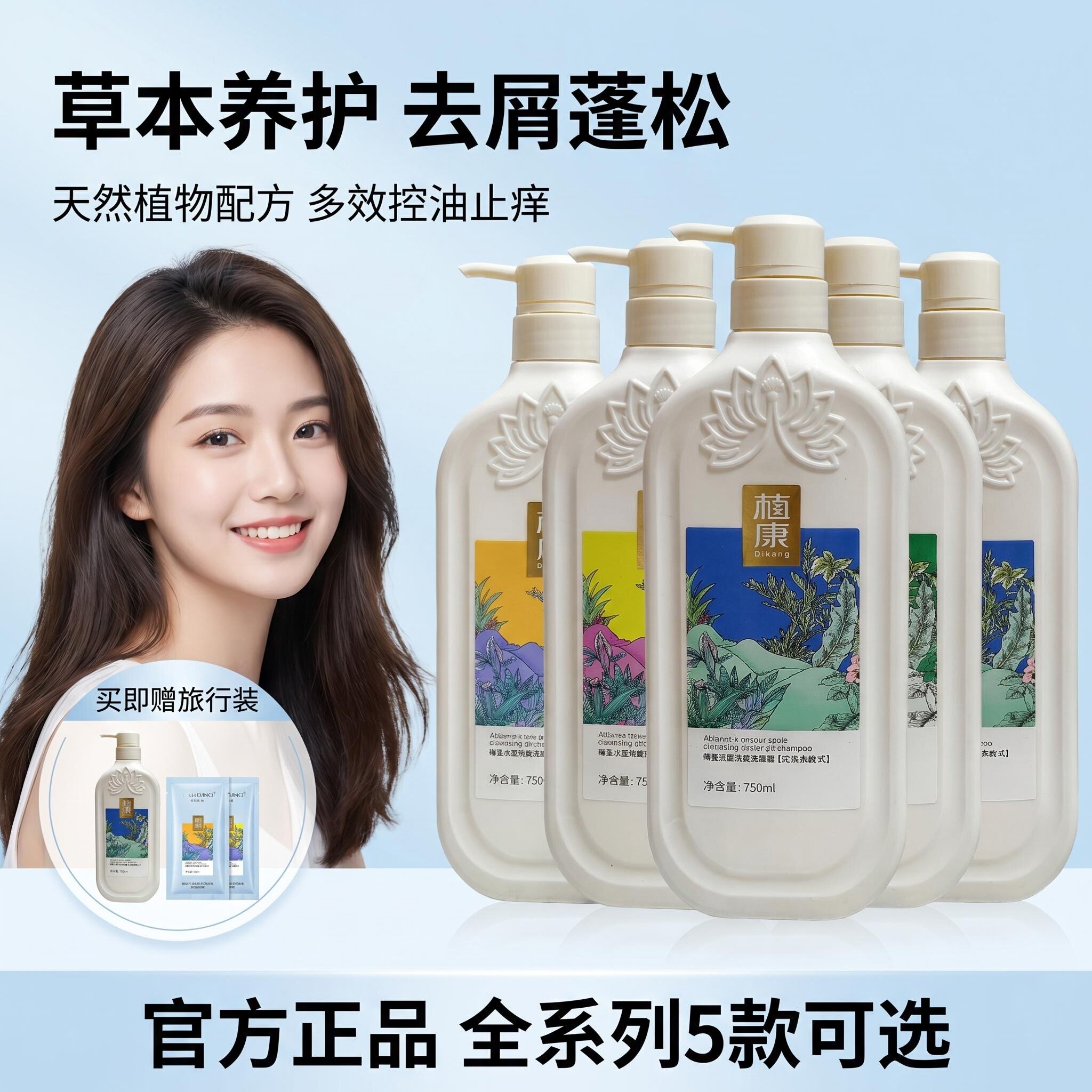 滇红植康青蒿净屑洗发露无硅油去屑止痒清爽去油蓬松柔顺洗发水