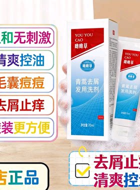 立康王去屑止痒洗发水露小袋装青蒿控油呦呦草毛囊儿童洗头膏正品