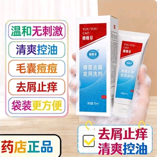 立康王去屑止痒洗发水露小袋装 青蒿控油呦呦草毛囊儿童洗头膏正品