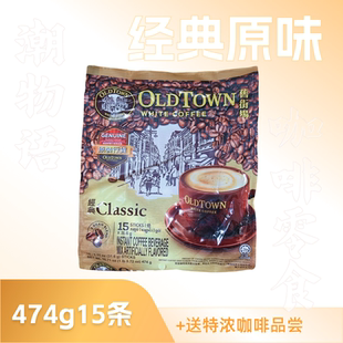 原味袋 进口三合一经典 马来西亚港版 旧街场速溶白咖啡oldtown原装