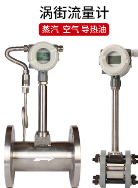 智能lugb涡街流量计压缩空气氮气导热油蒸汽气体防爆dn805025