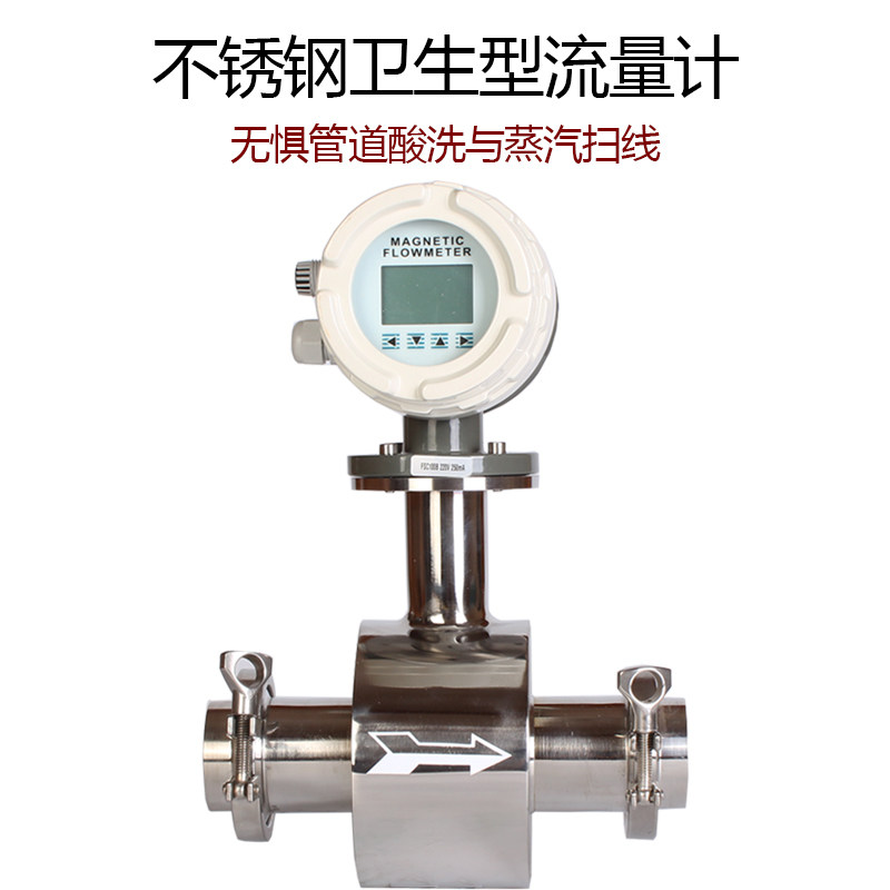 牛奶啤酒卫生型防腐高精度流量计