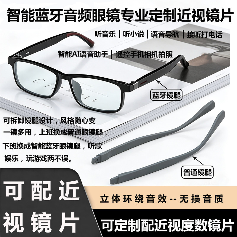 防蓝光智能蓝牙音频眼镜