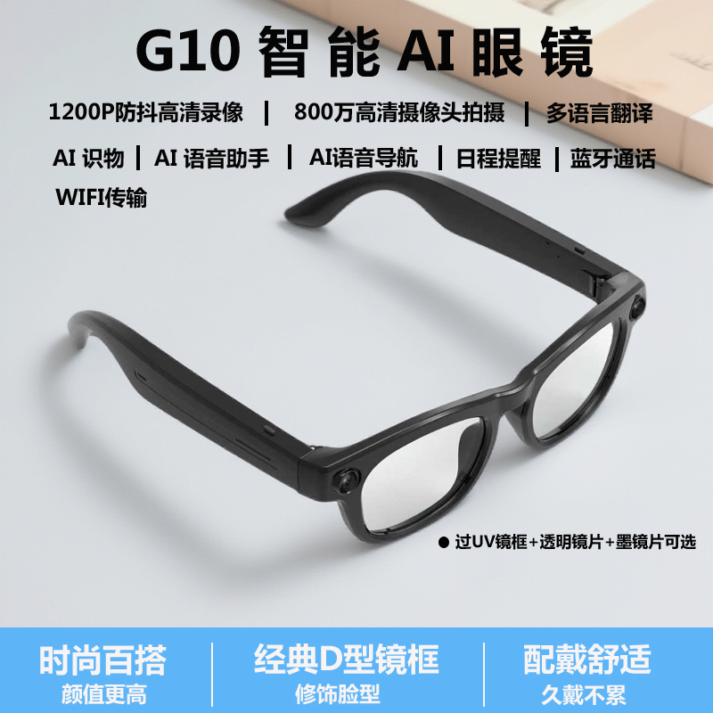 时尚商务AI智能眼镜高清拍照看图识物翻译通话录音旅行户外眼镜