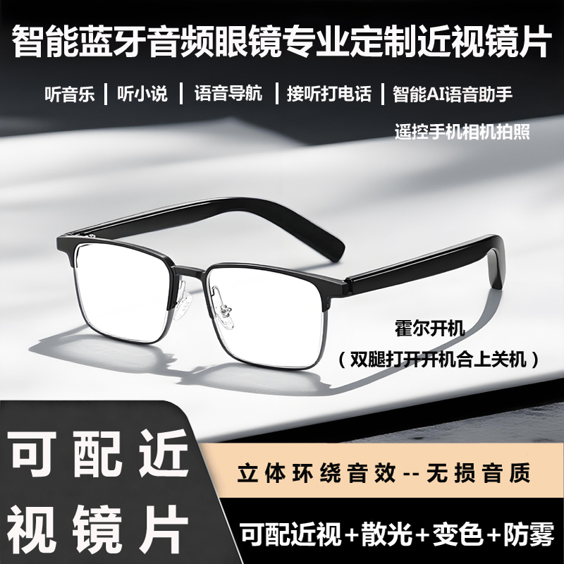 防蓝光智能蓝牙近视耳机眼镜