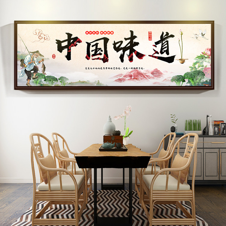 中国味道风餐厅装饰画