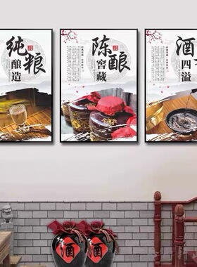 酒文化挂画酒庄白酒酱酒酿酒工艺酒馆酒坊墙面装饰画酒厂壁画