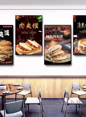 陕西面馆装饰画肉夹馍凉皮油泼面臊子面餐馆早餐店陕西味道挂画