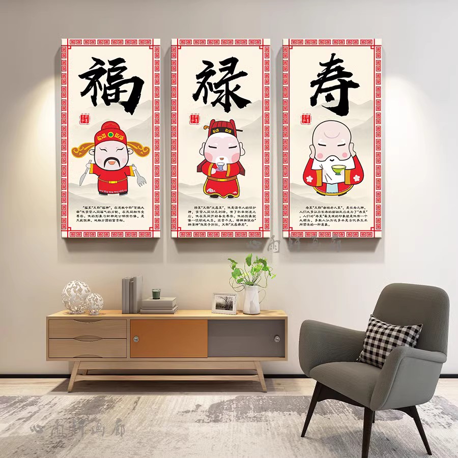 福禄寿禧挂画喜庆字画新中式客厅装饰画招财进宝壁画客厅餐厅墙画