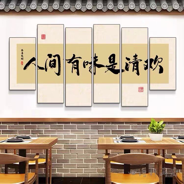 餐厅装饰画背景墙国潮风字画壁画开业烧烤餐饮店火锅创意墙面挂画