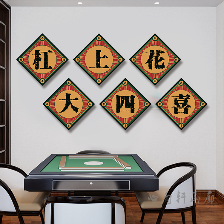 棋牌室挂画国粹麻将馆房间背景墙国潮装饰画休闲娱乐会所包房壁画