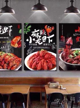 小龙虾海报广告挂图饭店餐厅龙虾馆墙面装饰挂画烧烤店餐馆宣传画