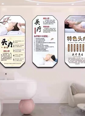 头疗图片宣传画养生馆中医养发海报挂画spa按摩店广告墙面装饰画