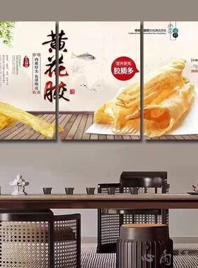 花胶装饰画滋补品鱼胶鱼翅鲜炖品小吃店文化墙面挂画干货店餐厅