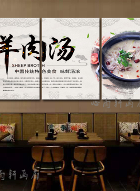 羊汤馆墙壁装饰画