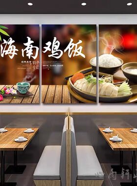 海南特色美食挂画酒楼餐厅海南鸡饭装饰画餐馆墙画椰子鸡壁画海报