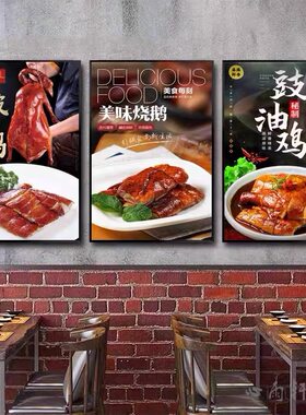 饭店墙面装饰画卤水烧腊店壁画烧鹅挂画快餐烧腊粤式茶餐厅墙壁画