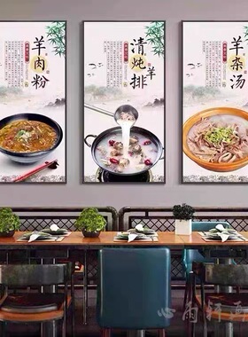 羊汤馆墙面装饰画羊肉汤挂画羊杂汤壁画羊肉馆包间墙壁装饰品板画
