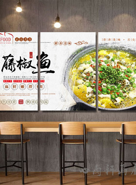 藤椒鱼饭店装饰画烧烤餐馆快餐店背景墙火锅鱼挂画炝锅鱼海报墙画