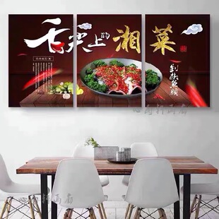 湖南饭店墙面装饰组合挂画定制画火锅店装饰画湘菜餐馆玄关包间画