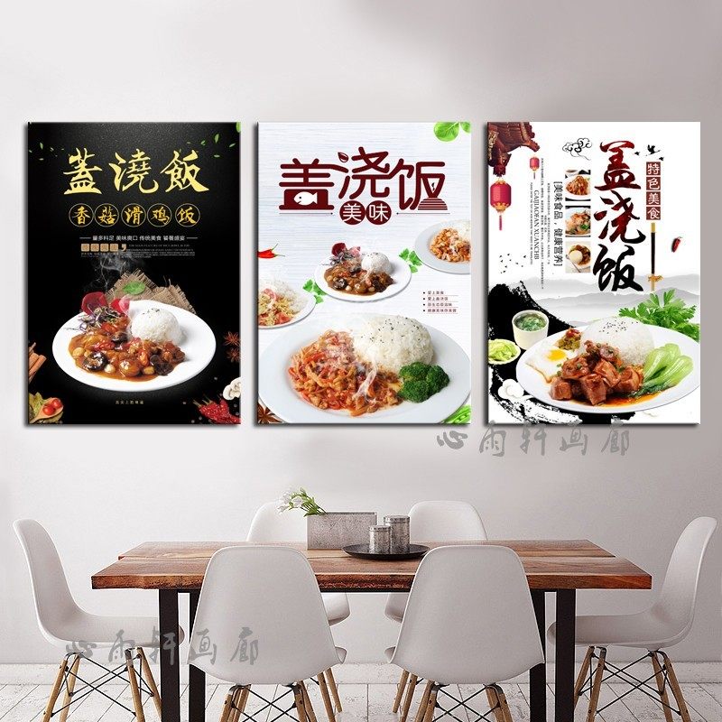 盖浇饭套餐饭盖饭海报宣传画沙县小吃店背景墙装饰画快餐店墙画