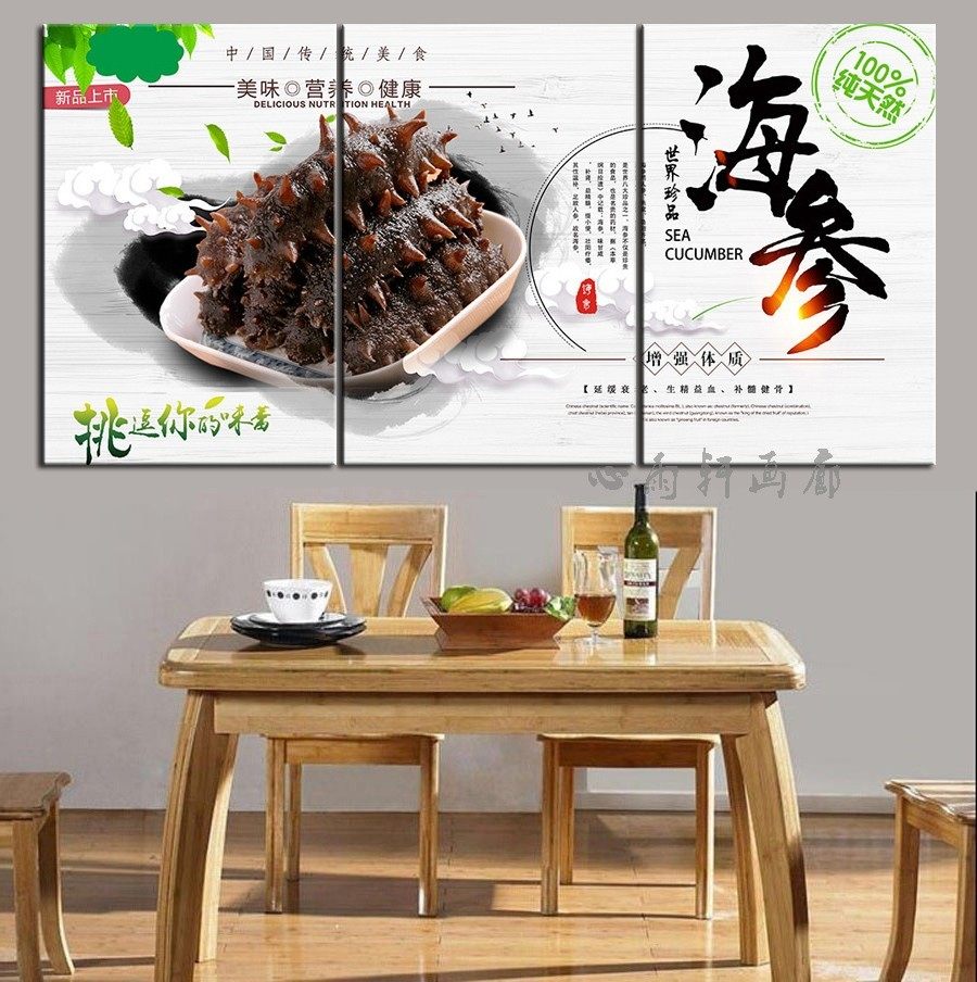 野生海参海报即食海参宣传画广告滋补品店墙壁装饰画海产品壁挂画