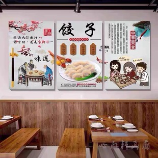 饺子馆墙面装饰手工水饺店装饰画墙画餐饮面馆布置海报背景墙壁画