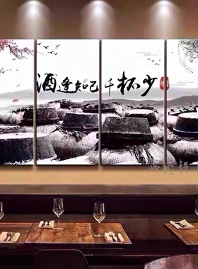 酒文化装饰画餐饮酒店墙面挂画酒庄纯酿酒楼酒厂酒馆酒窖壁画