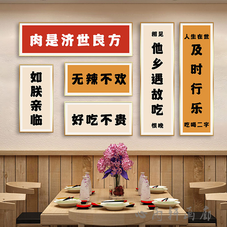 文字烤肉店餐饮国潮风装饰画
