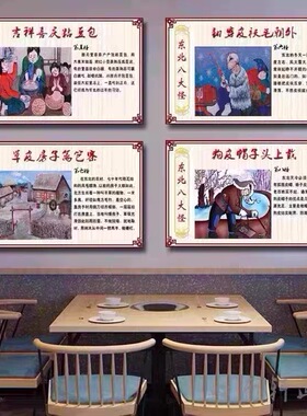东北农村民俗八大怪装饰画铁锅炖特色饺子馆饭店餐厅怀旧墙壁挂画