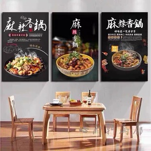 麻辣香锅装饰画广告海报挂画川菜馆饭店餐馆墙面干锅店墙壁画