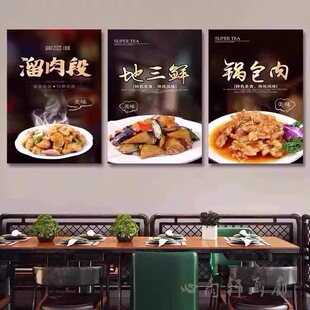 饭店东北菜铁锅炖家常菜海报墙画装饰挂画锅包肉杀猪菜地三鲜壁画