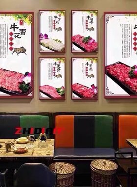 潮汕火锅店装饰画牛肉馆餐饮店背景墙壁画牛肉饭店挂画分割图海报