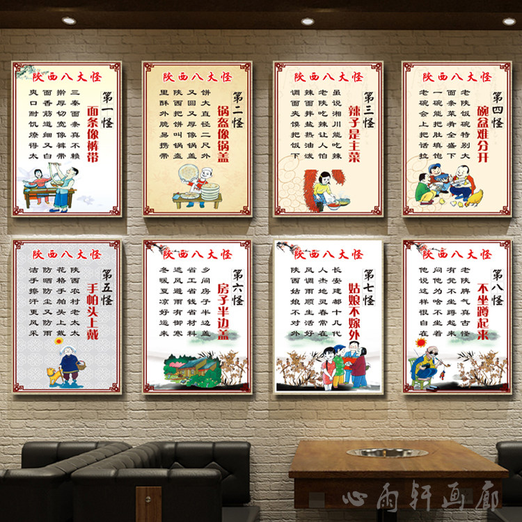 陕西八大怪民俗文化餐馆墙壁画