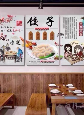 饺子馆装饰画早餐店中式餐厅挂画面馆手工水饺海报壁画面食墙画