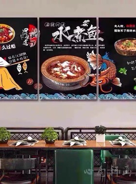 川菜馆酸菜鱼装饰画重庆酸菜鱼水煮鱼墙画火锅店饭店餐饮店壁画