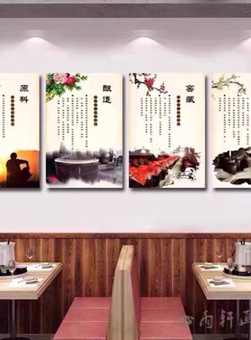 酒文化酿酒白酒装饰画饭店酒馆包间背景墙挂画酒厂农家乐餐厅壁画