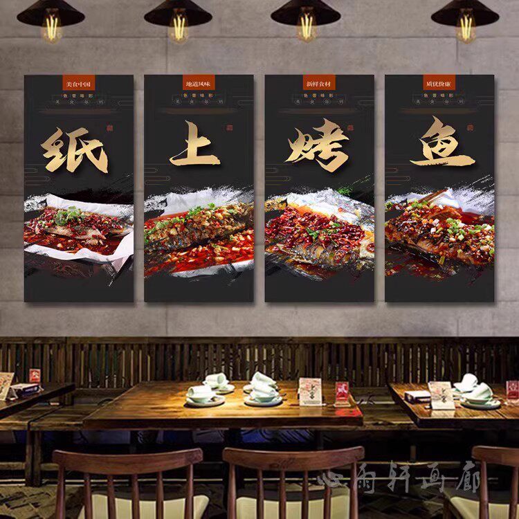 纸包鱼餐厅背景墙画纸上烤鱼餐饮壁纸鱼火锅店烤鱼店饭店壁画