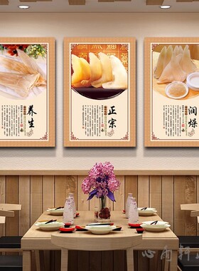 饭店雅间挂画鱼翅花胶名贵炖汤补品餐厅装饰画干货店墙面布置壁画