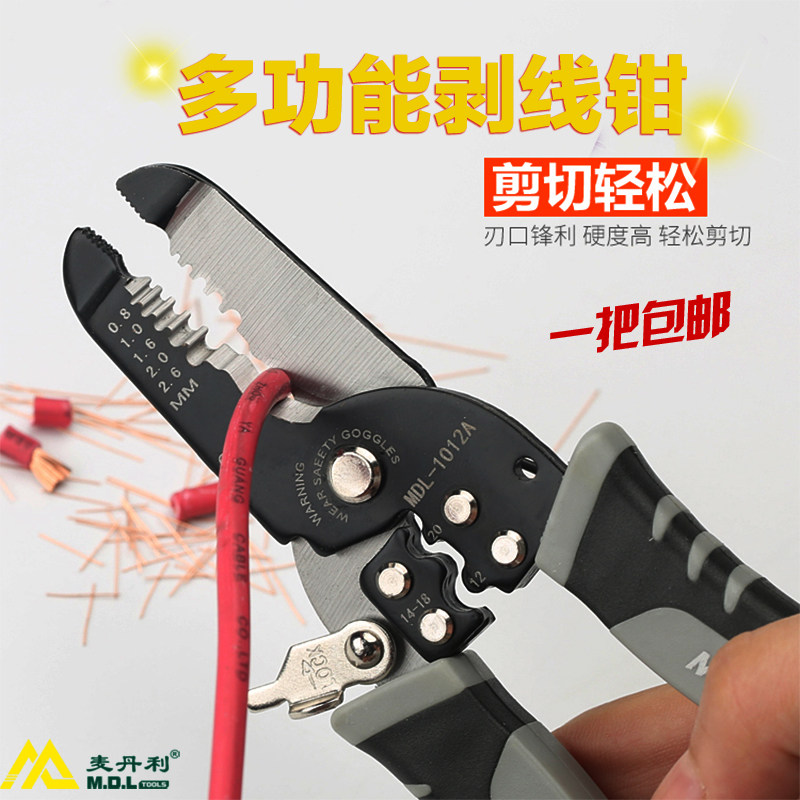德国麦丹利剥线钳多功能扒皮钳电缆剪刀压线拨线刀剥皮器电工工具图片