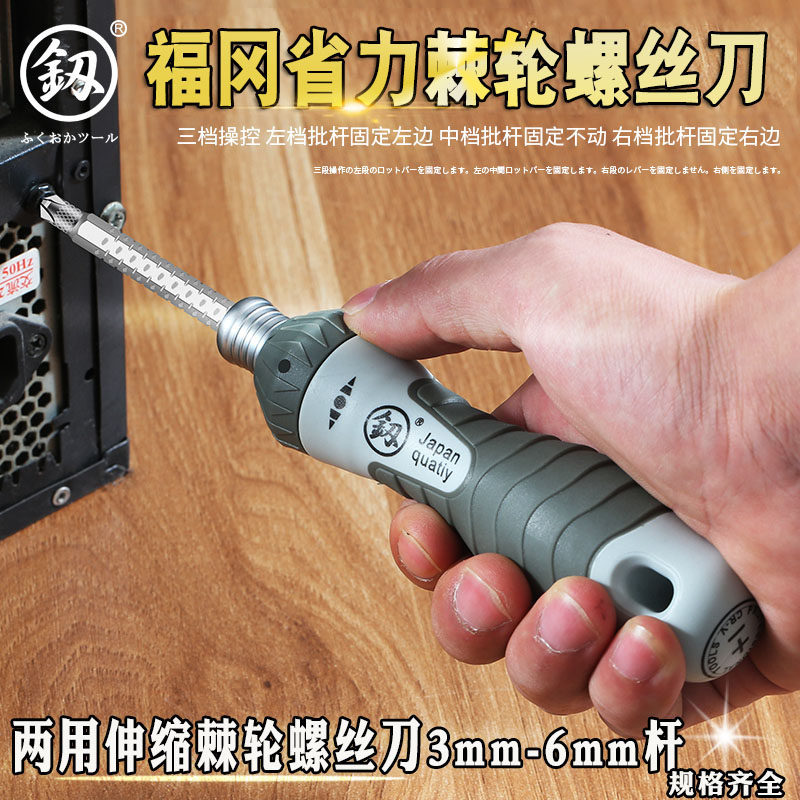 福冈棘轮螺丝刀省力起子梅花釰