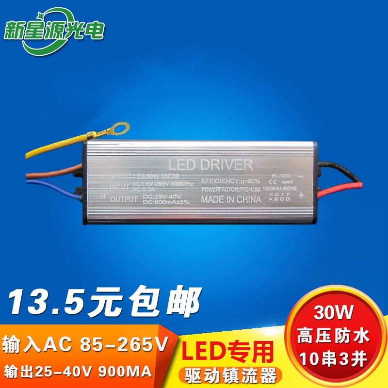 2018年投光灯30W新款电源LED驱动路灯220V高压镇流器900MA防水