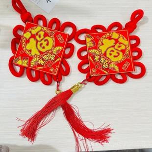 福满新居中国结木板结福字喜字双面婚庆装饰用品居家挂饰手编绒结