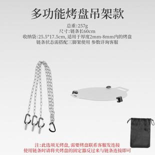 户外烤盘支架多功能可调节烤肉盘吊架便携可拆卸支架麦饭石烤盘架