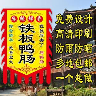 湿辣牛肉广告旗子定制双面仿古旗帜定做溜达串烧烤夜市摆摊广告牌