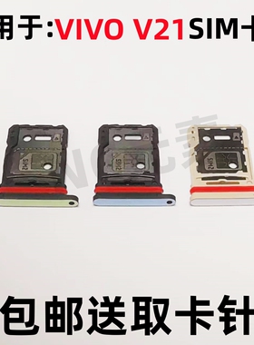 适用于VIVO V21原装手机SIM卡电话卡插卡卡槽全新VIVOV21卡托卡套