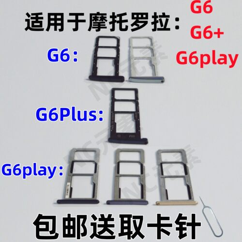 适用于摩托罗拉G6+Plus G6Play XT1922-4原装手机SIM卡G6卡槽卡托