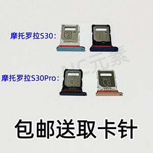 适用于摩托罗拉edge S30 S30Pro XT2175-2 XT2243-2卡托SIM卡卡槽