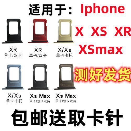 Iphone苹果XXSXRXSmax卡槽